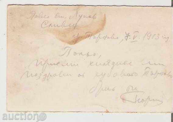 Картичка България В.Търново View 8 * with price 1.30 BGN | € 0.66 Картичка България В.Търново View 8 * with price 1.30 BGN | € 0.66