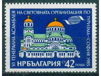 3411 Bulgaria 1985 Adunarea Turism Sofia **