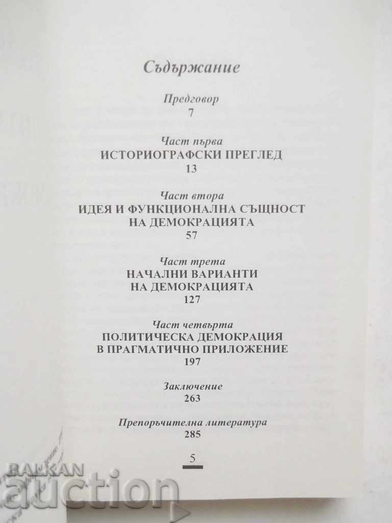 The Historical Evolution of the Political .. Andrey Pantev 1997 with price 10.00 BGN | € 5.11 The Historical Evolution of the Political .. Andrey Pantev 1997 with price 10.00 BGN | € 5.11