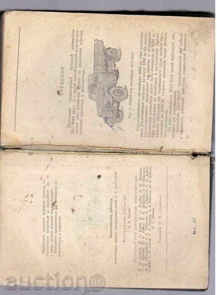 VEHICLE ZIL-164A (Operating Instructions) with price 5.00 BGN | € 2.56 VEHICLE ZIL-164A (Operating Instructions) with price 5.00 BGN | € 2.56