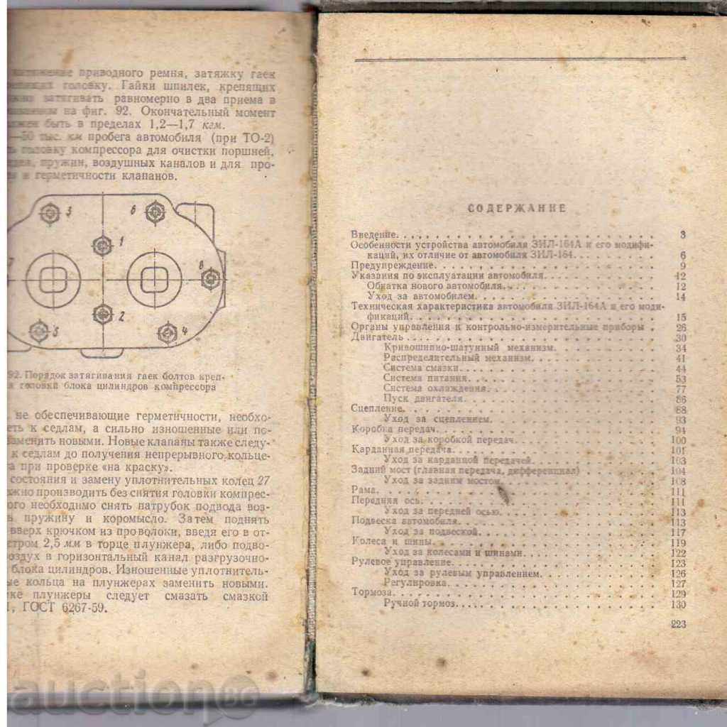 Auction VEHICLE ZIL-164A (Operating Instructions) Auction VEHICLE ZIL-164A (Operating Instructions)