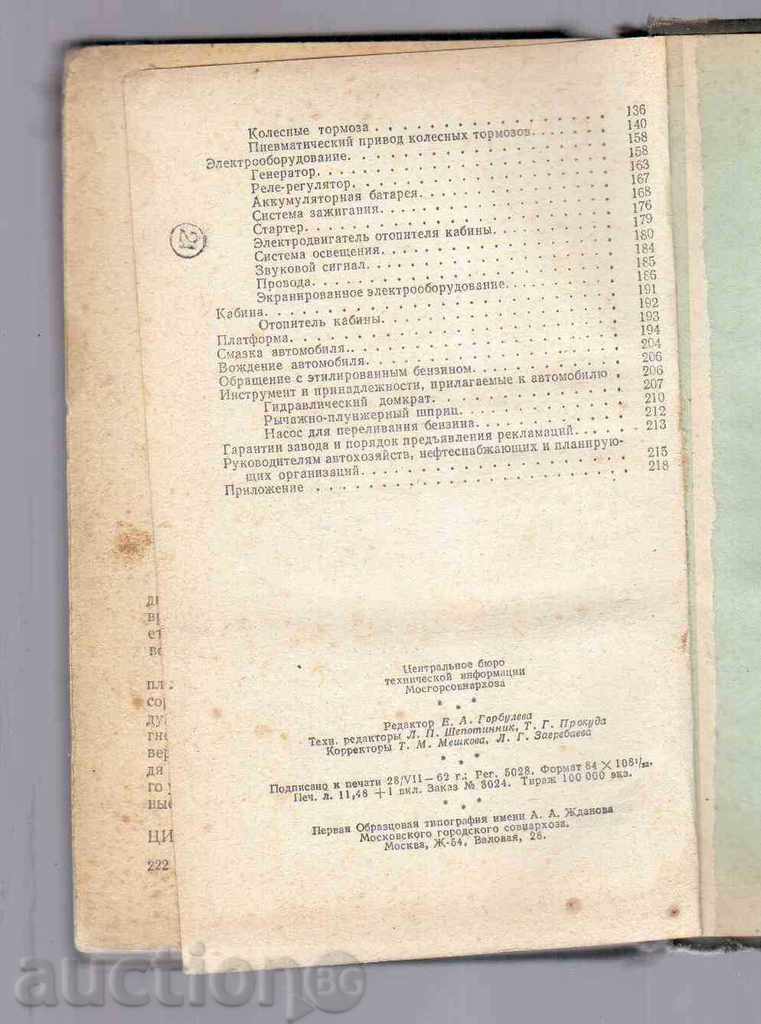 Delivery of VEHICLE ZIL-164A (Operating Instructions) Delivery of VEHICLE ZIL-164A (Operating Instructions)