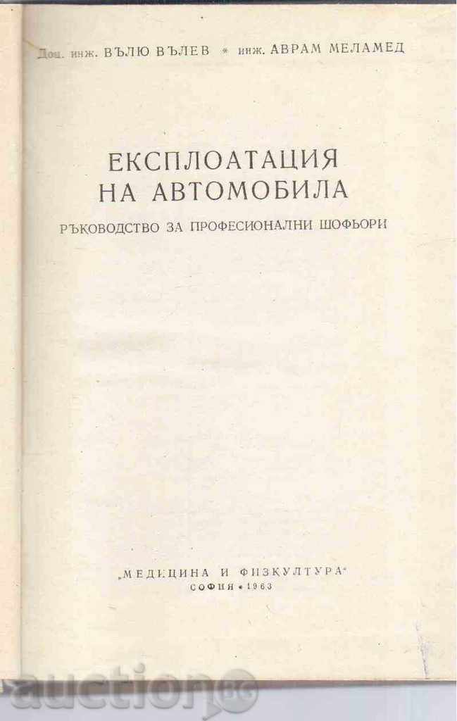 VEHICLE OPERATION (1963) with price 5.00 BGN | € 2.56 VEHICLE OPERATION (1963) with price 5.00 BGN | € 2.56