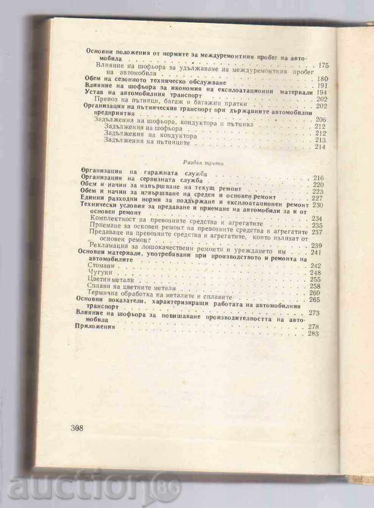 Delivery of VEHICLE OPERATION (1963) Delivery of VEHICLE OPERATION (1963)