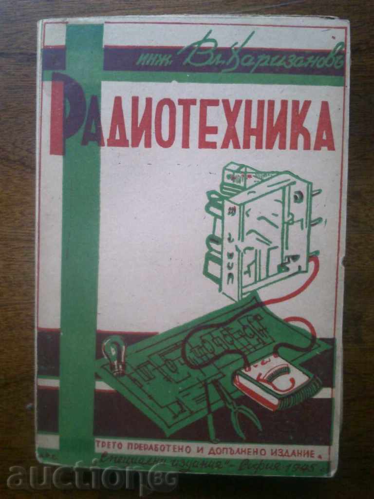 Radiotechnics. Harizanov. 1945 г.