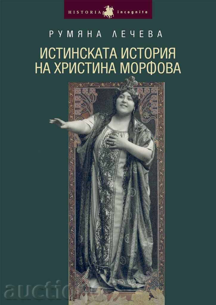 Η αληθινή ιστορία της Χριστίνας Morfova