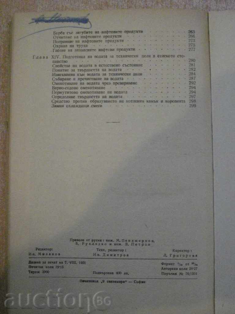 Book "Fuel Lubricants and Water-G.Bersten" -306 p. - 6