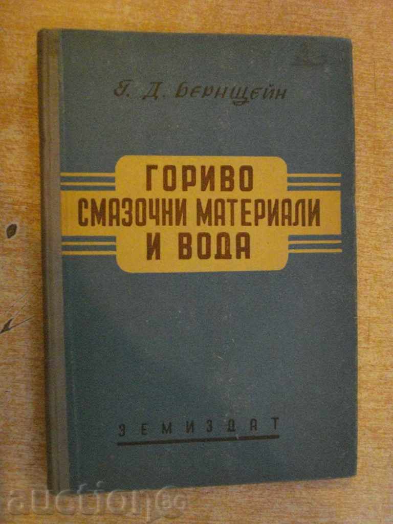 Книга "Гориво смазочни материали и вода-Г.Бернщейн"-306 стр.