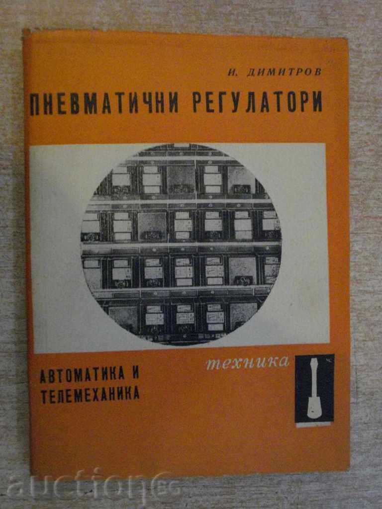 Книга "Пневматични регулатори - Иван Д. Иванов" - 224 стр.