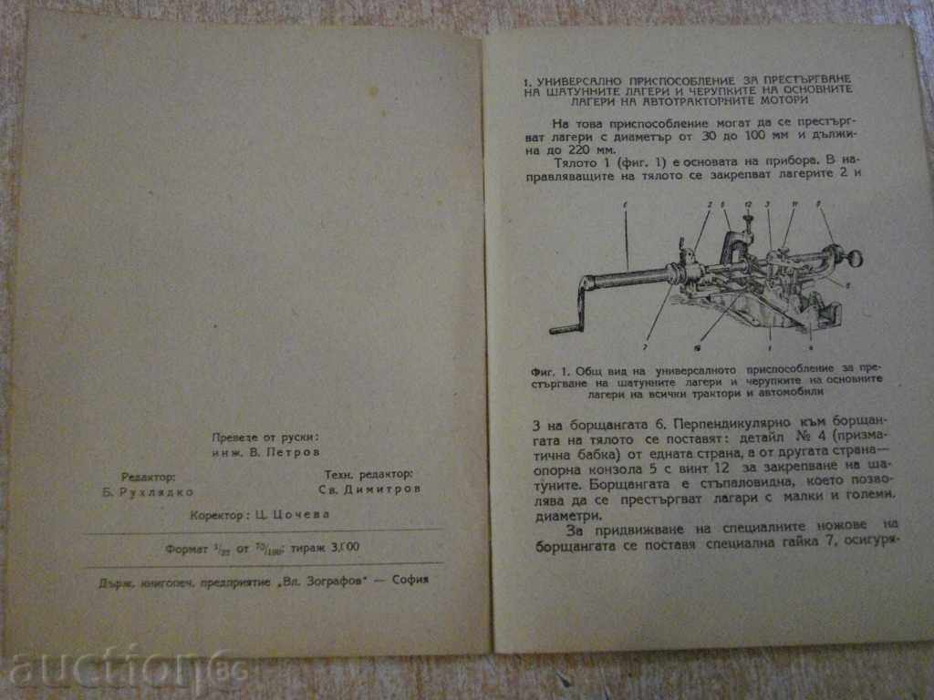 Auction Book "Sharpening Bearings-I.Kutovo / M.Rovnyanski" -40 p. Auction Book "Sharpening Bearings-I.Kutovo / M.Rovnyanski" -40 p.