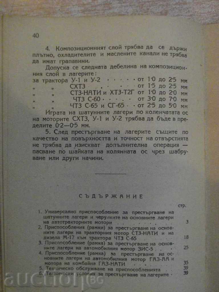 Book "Sharpening Bearings-I.Kutovo / M.Rovnyanski" -40 p. - 6 Book "Sharpening Bearings-I.Kutovo / M.Rovnyanski" -40 p. - 6