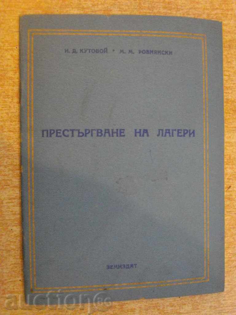 Книга "Престъргване на лагери-И.Кутовой/М.Ровнянски"-40 стр.