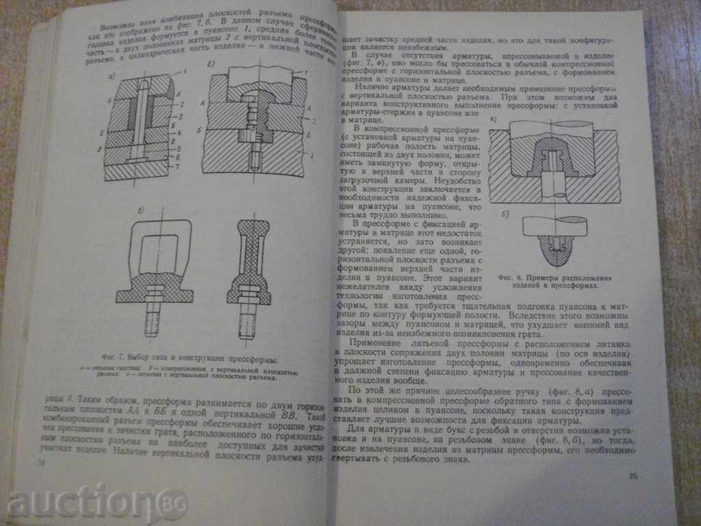 Delivery of Book "Прогр.методы прект.и изготов.пресформ-Демин" -128p. Delivery of Book "Прогр.методы прект.и изготов.пресформ-Демин" -128p.