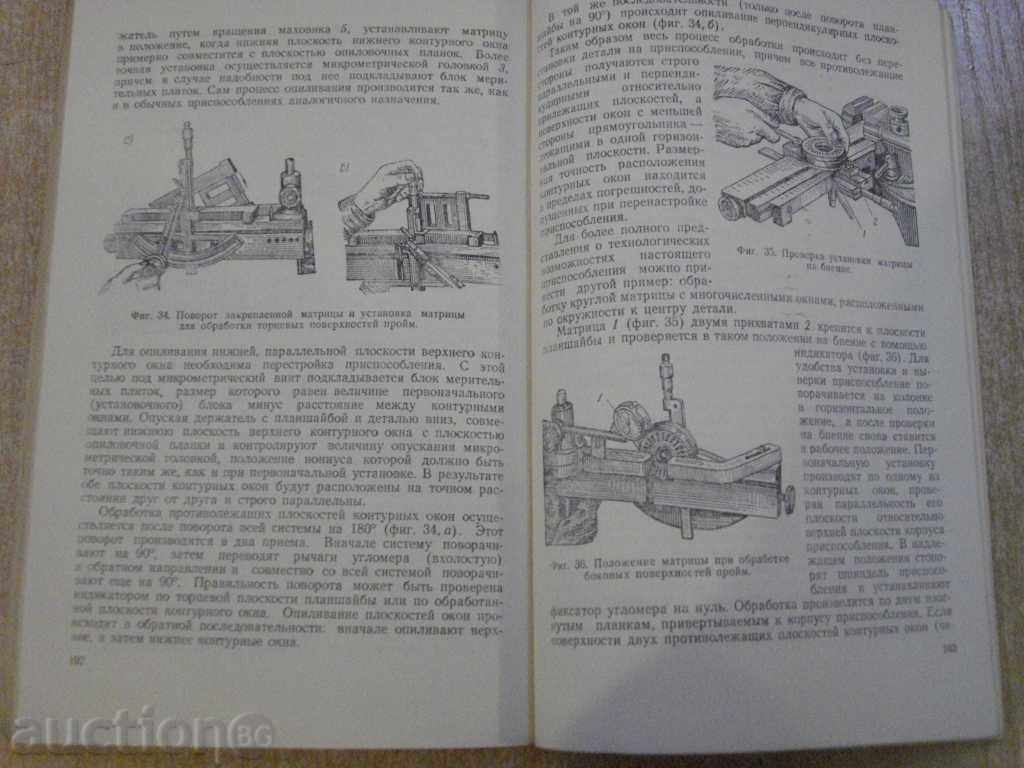 Book "Прогр.методы прект.и изготов.пресформ-Демин" -128p. - 5 Book "Прогр.методы прект.и изготов.пресформ-Демин" -128p. - 5