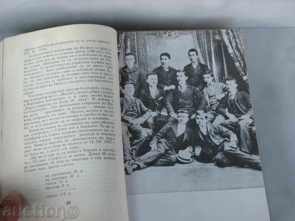 Auction PK Yavorov romanized monograph poetry takes love Auction PK Yavorov romanized monograph poetry takes love