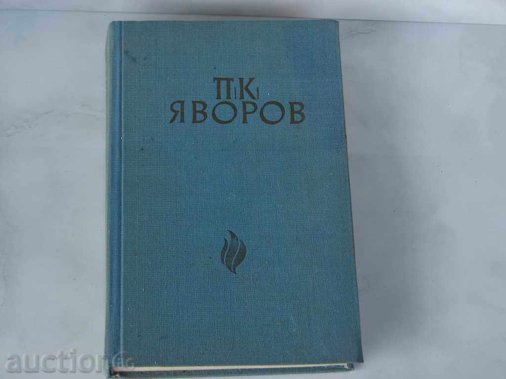 PK Yavorov romanized monograph poetry takes love
