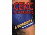 Sexul și violența în publicitate