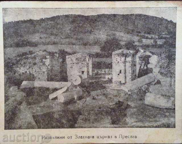 Развалини от Златната църква в Преслав - пощенска картичка