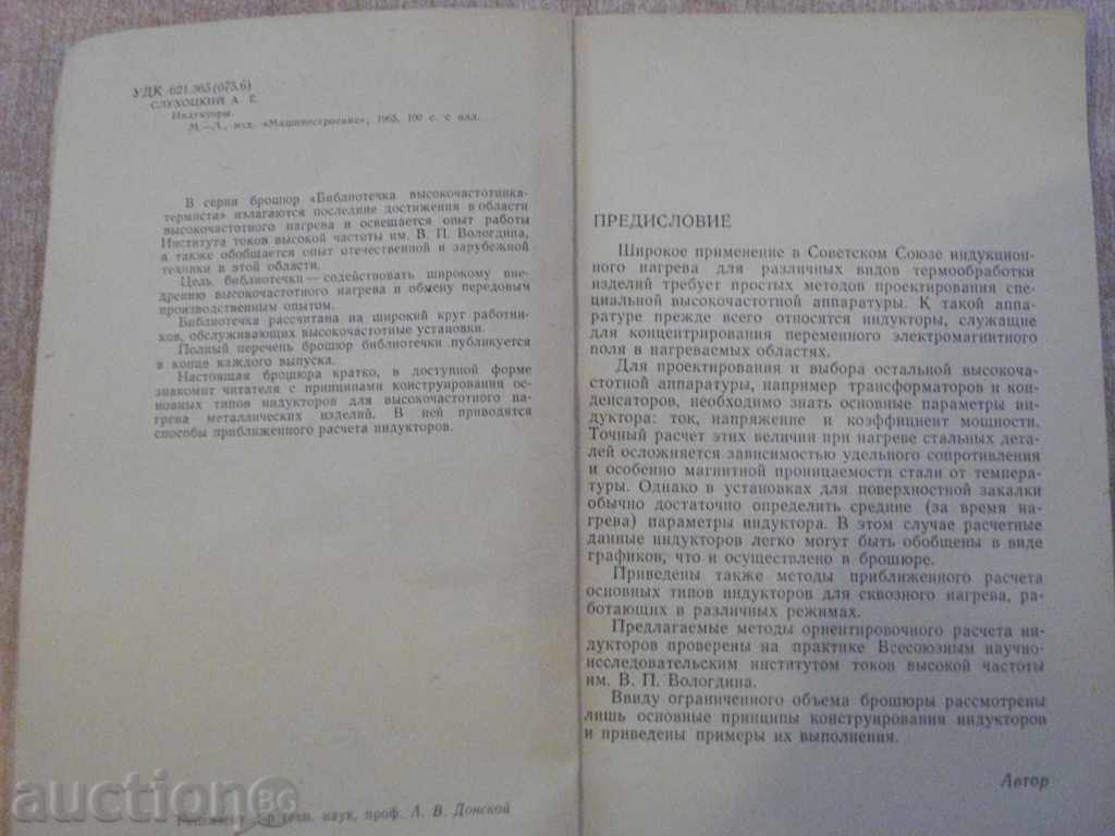 Book "Индукторы - А. Слухоцкий" - 100 pages with price 10.00 BGN | € 5.11 Book "Индукторы - А. Слухоцкий" - 100 pages with price 10.00 BGN | € 5.11