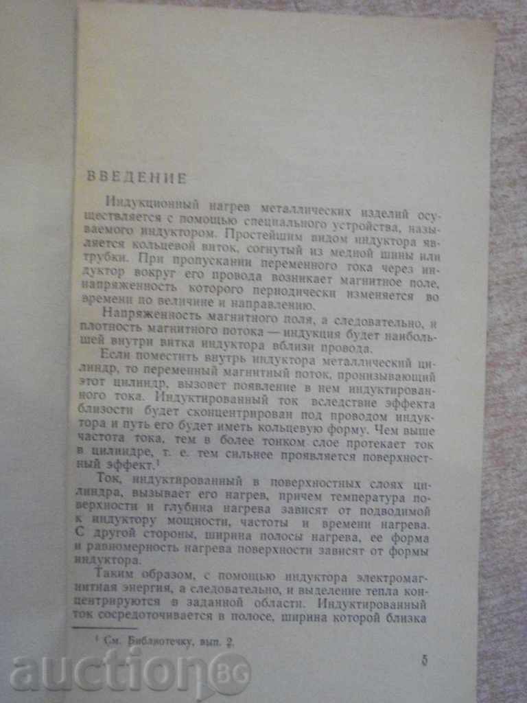 Auction Book "Индукторы - А. Слухоцкий" - 100 pages Auction Book "Индукторы - А. Слухоцкий" - 100 pages