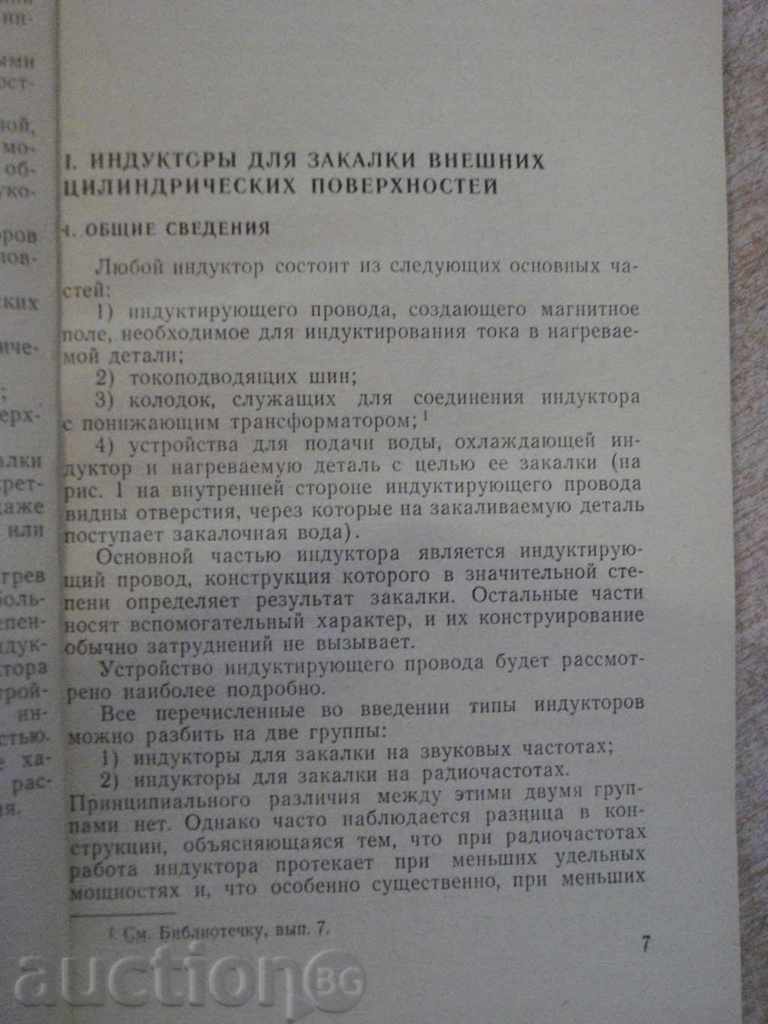 Delivery of Book "Индукторы - А. Слухоцкий" - 100 pages Delivery of Book "Индукторы - А. Слухоцкий" - 100 pages