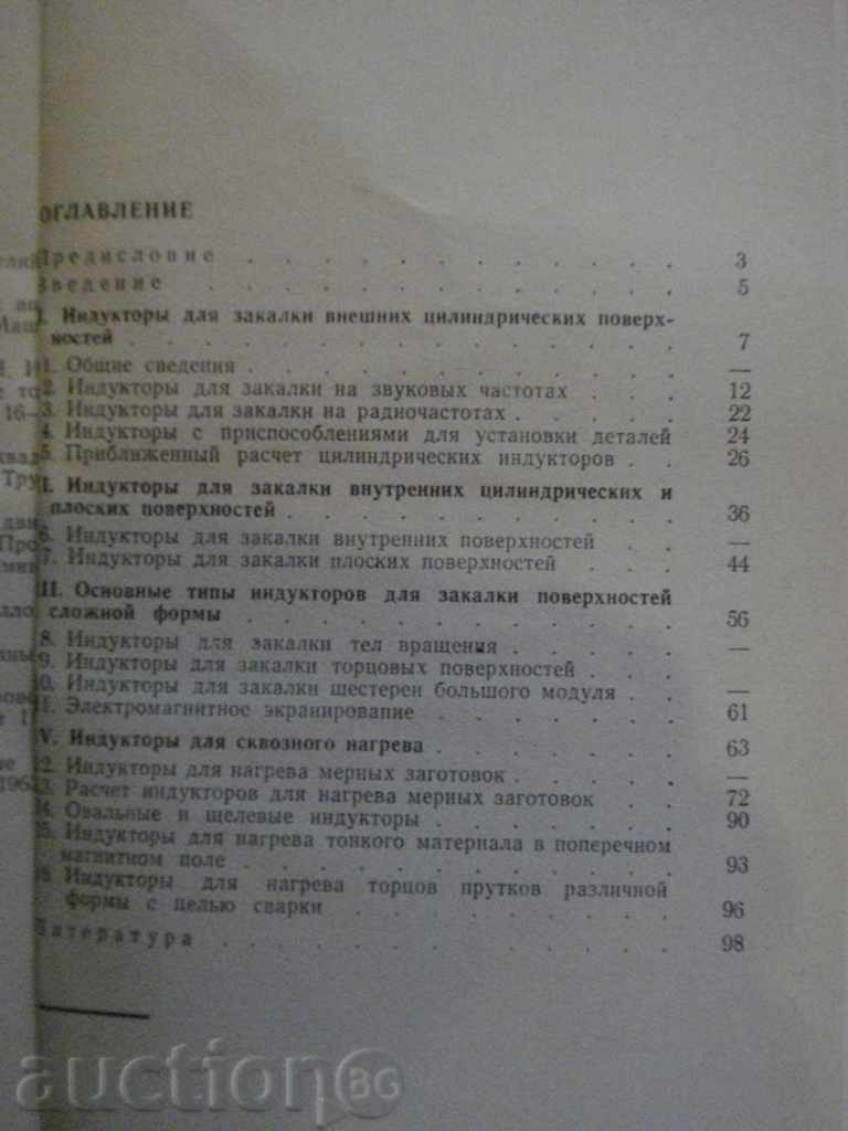 Book "Индукторы - А. Слухоцкий" - 100 pages - 5 Book "Индукторы - А. Слухоцкий" - 100 pages - 5