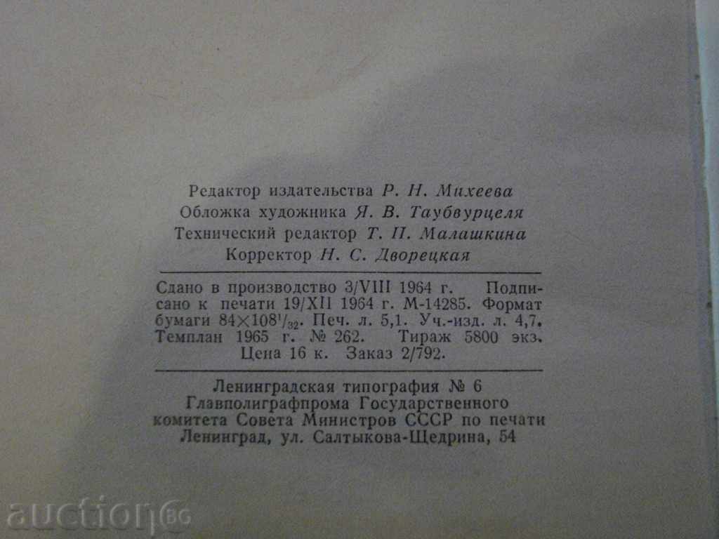 Book "Индукторы - А. Слухоцкий" - 100 pages - 6 Book "Индукторы - А. Слухоцкий" - 100 pages - 6