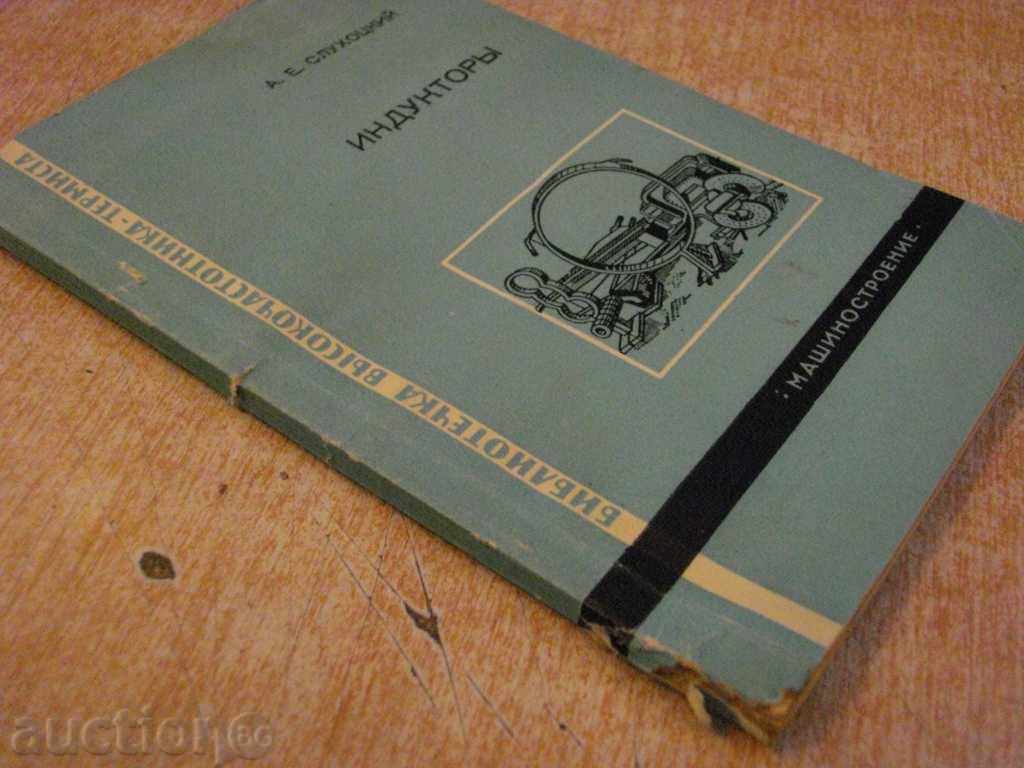 Book "Индукторы - А. Слухоцкий" - 100 pages - 7 Book "Индукторы - А. Слухоцкий" - 100 pages - 7