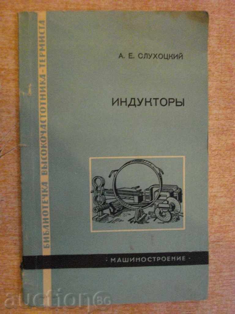 Book "Induktorы - AE Sluhotskiy" - 100 p.