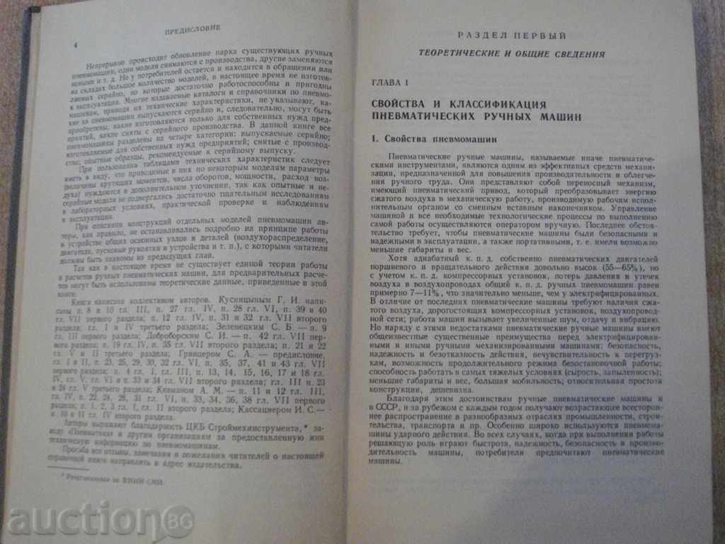 Auction Book "Пневматические ручные машины - Г.Кусницын" - 376 pages Auction Book "Пневматические ручные машины - Г.Кусницын" - 376 pages