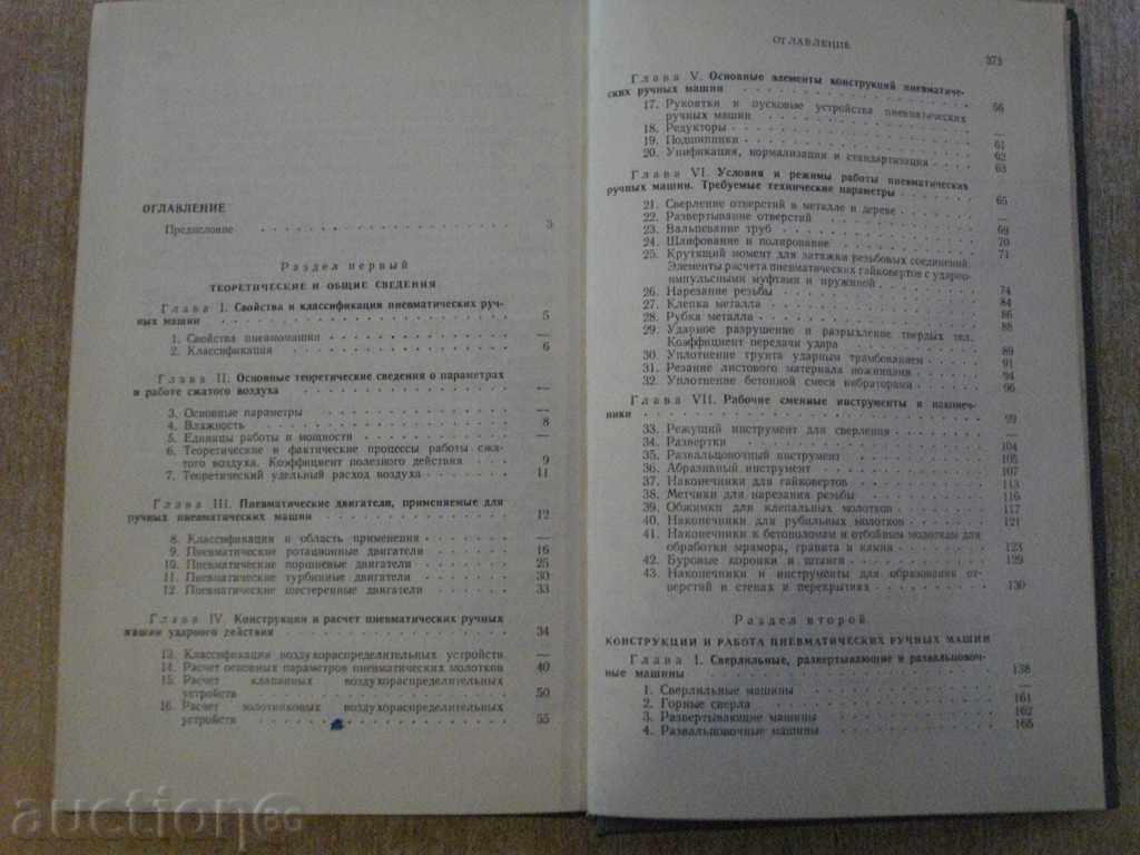 Delivery of Book "Пневматические ручные машины - Г.Кусницын" - 376 pages Delivery of Book "Пневматические ручные машины - Г.Кусницын" - 376 pages