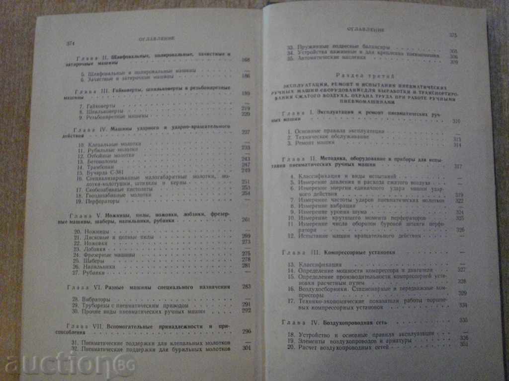 Book "Пневматические ручные машины - Г.Кусницын" - 376 pages - 5 Book "Пневматические ручные машины - Г.Кусницын" - 376 pages - 5