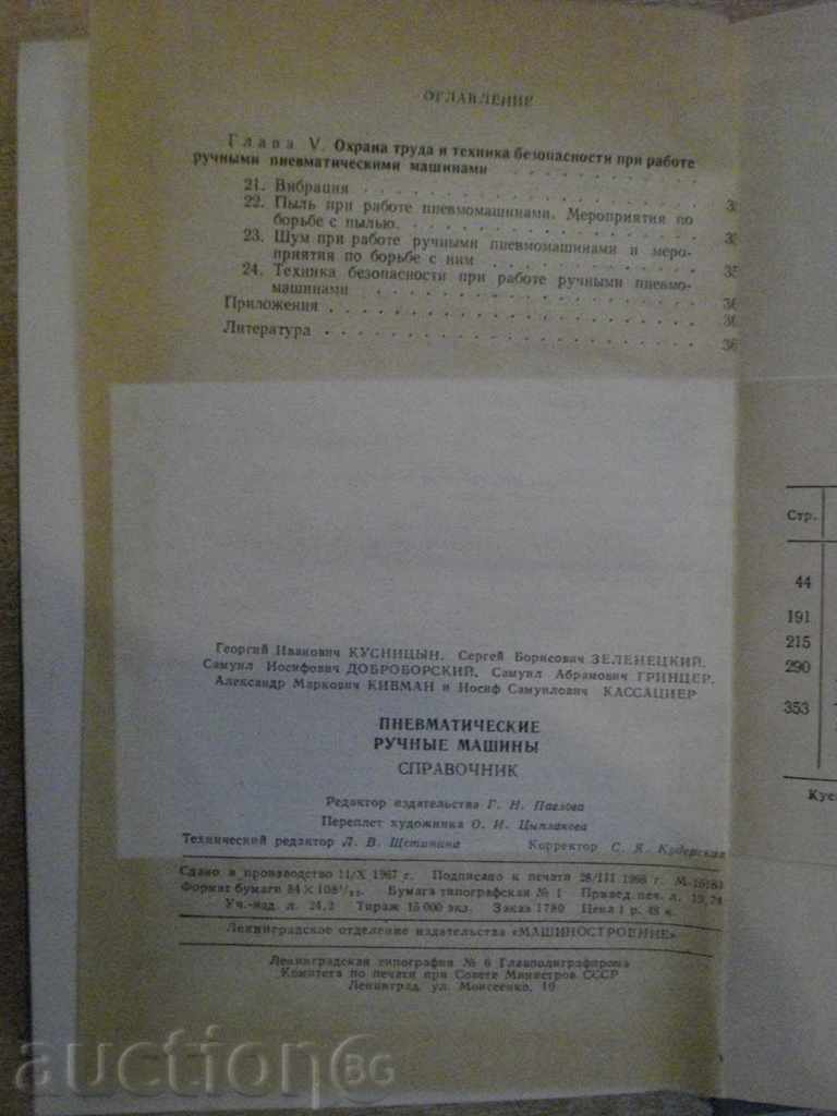 Book "Пневматические ручные машины - Г.Кусницын" - 376 pages - 6 Book "Пневматические ручные машины - Г.Кусницын" - 376 pages - 6