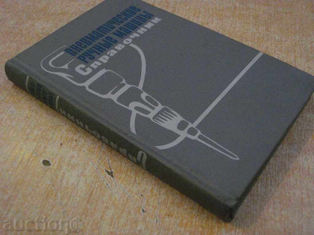 Book "Пневматические ручные машины - Г.Кусницын" - 376 pages - 7 Book "Пневматические ручные машины - Г.Кусницын" - 376 pages - 7