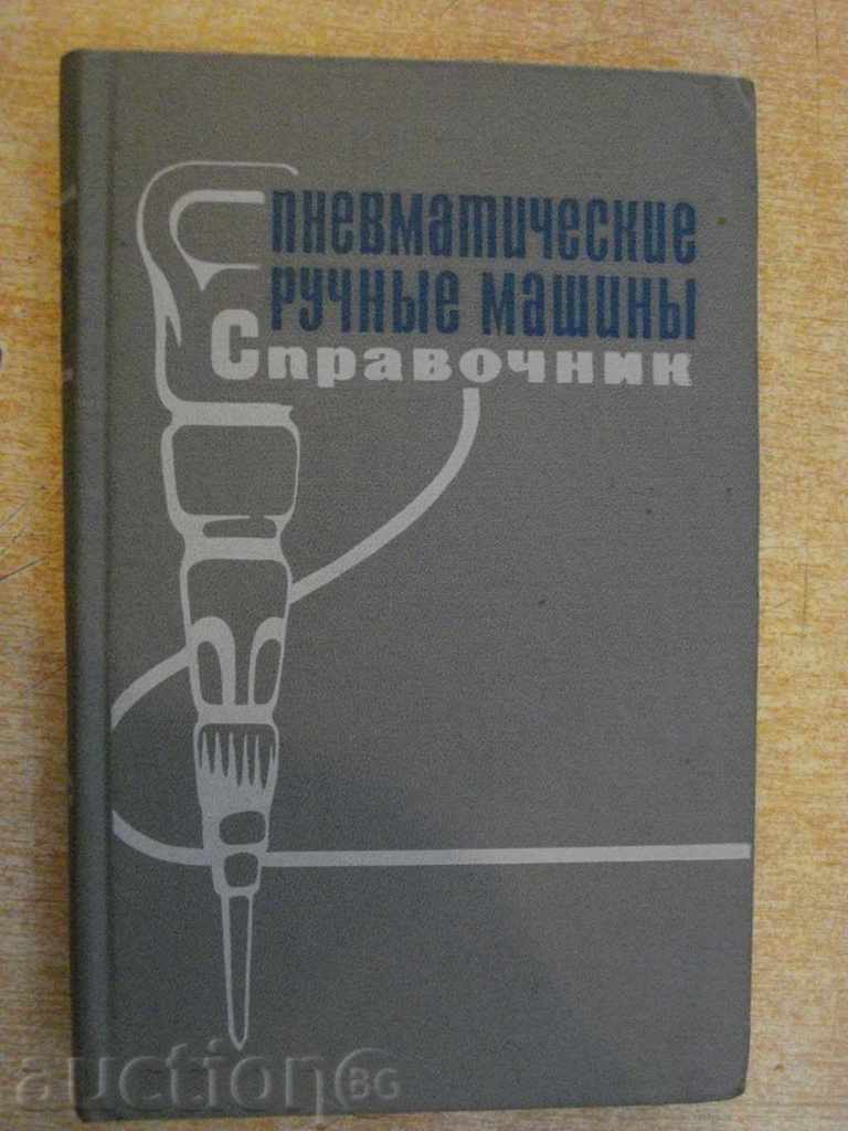 Книга "Пневматические ручные машины - Г.Кусницын" - 376 стр.
