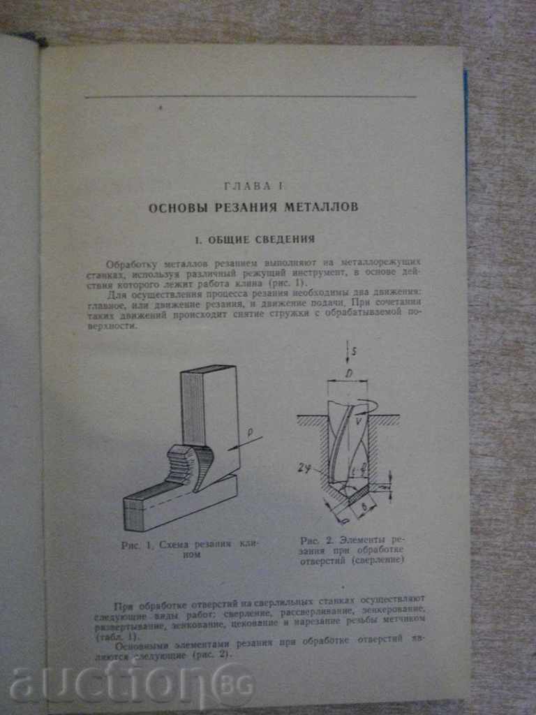 Auction Book "Справочник молодого сверловщика-В.Сйсоев" - 270 стр. Auction Book "Справочник молодого сверловщика-В.Сйсоев" - 270 стр.