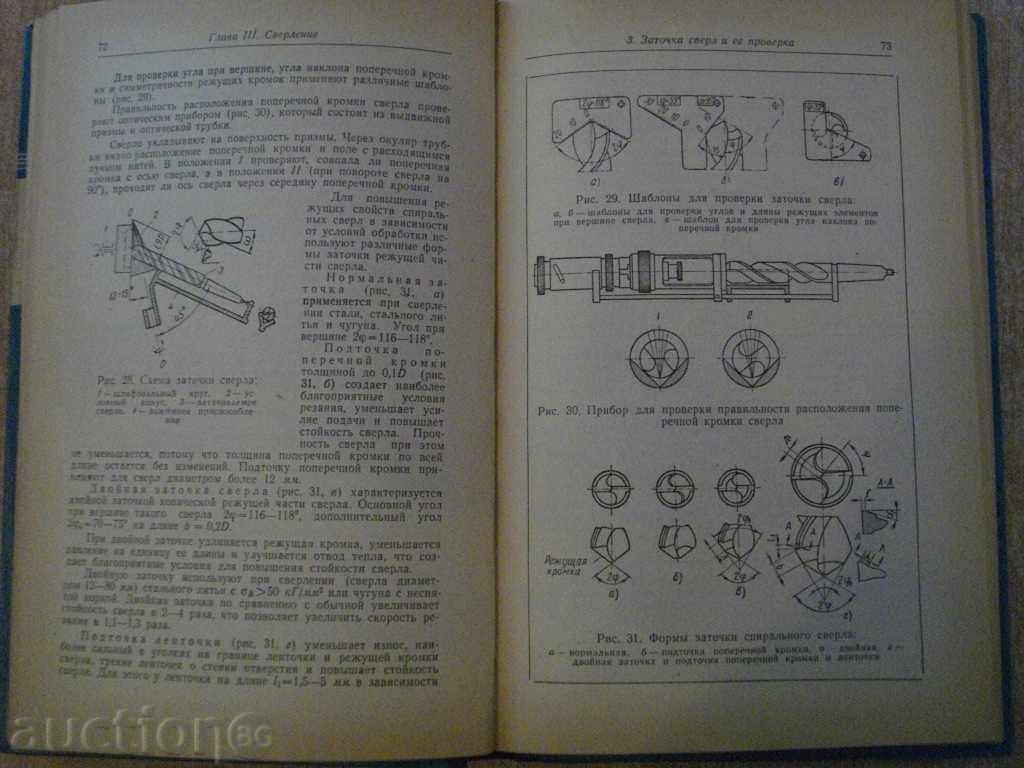 Delivery of Book "Справочник молодого сверловщика-В.Сйсоев" - 270 стр. Delivery of Book "Справочник молодого сверловщика-В.Сйсоев" - 270 стр.