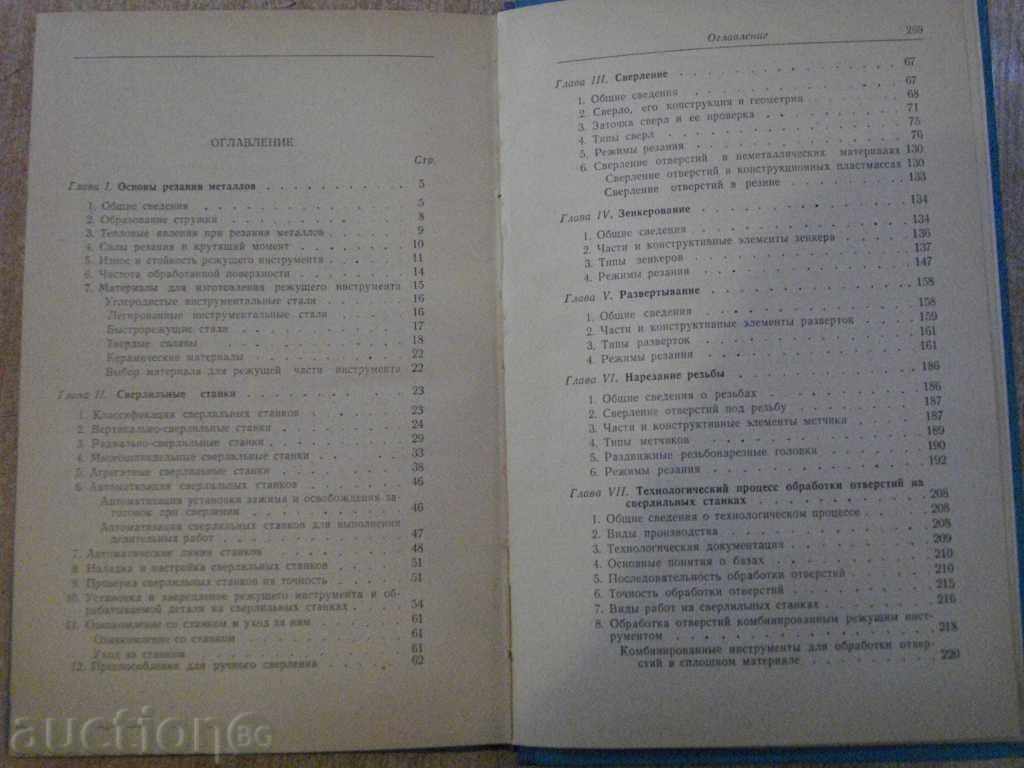 Book "Справочник молодого сверловщика-В.Сйсоев" - 270 стр. - 5 Book "Справочник молодого сверловщика-В.Сйсоев" - 270 стр. - 5