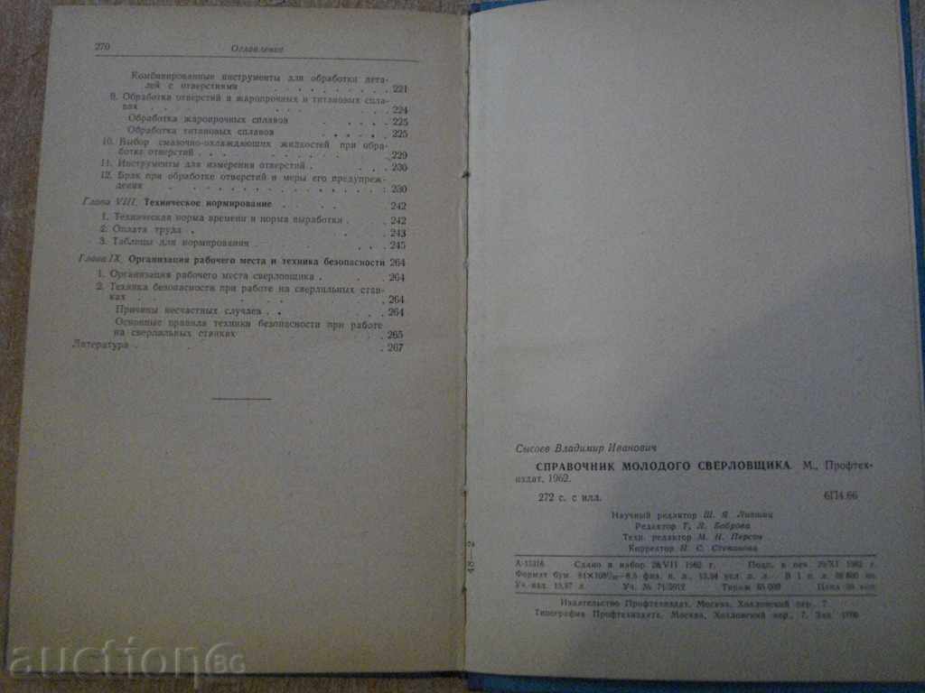Book "Справочник молодого сверловщика-В.Сйсоев" - 270 стр. - 6 Book "Справочник молодого сверловщика-В.Сйсоев" - 270 стр. - 6