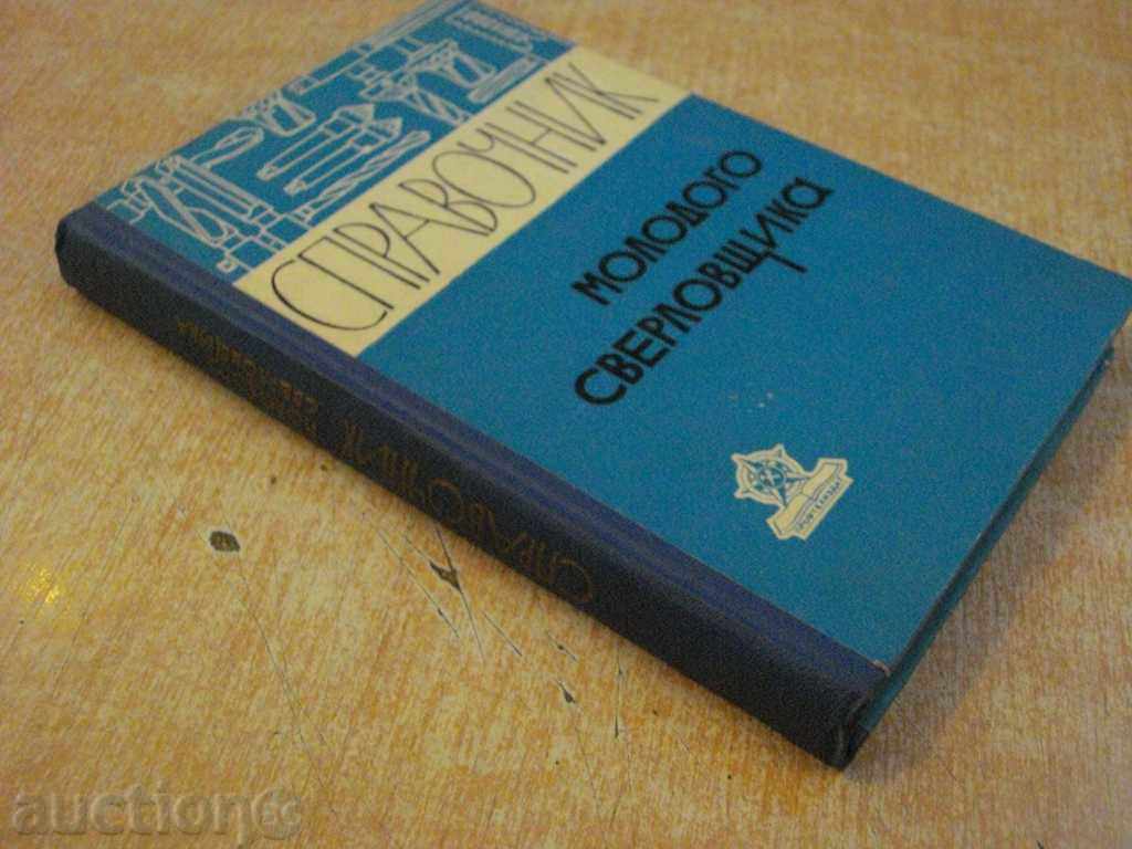 Book "Справочник молодого сверловщика-В.Сйсоев" - 270 стр. - 7 Book "Справочник молодого сверловщика-В.Сйсоев" - 270 стр. - 7