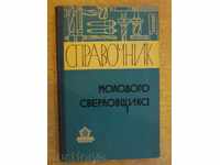 Book "Ghidul molodogo sverlovshtika-V.Sыsoev" - 270 p.