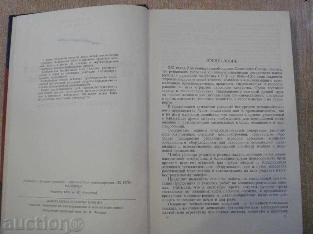 Βιβλίο "Kompl.mehaniz.na mashinost.zavodah-B.Anninskiy" -420str με τιμή 6.00 BGN | € 3.07 Βιβλίο "Kompl.mehaniz.na mashinost.zavodah-B.Anninskiy" -420str με τιμή 6.00 BGN | € 3.07