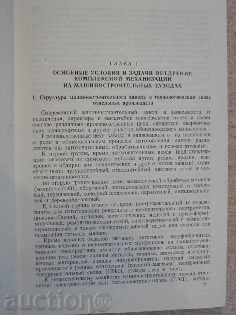 Δημοπρασία Βιβλίο "Kompl.mehaniz.na mashinost.zavodah-B.Anninskiy" -420str Δημοπρασία Βιβλίο "Kompl.mehaniz.na mashinost.zavodah-B.Anninskiy" -420str