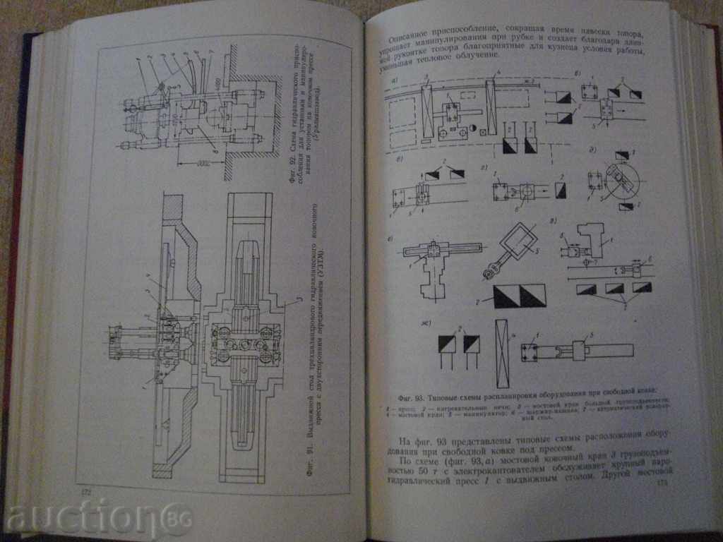Παράδοση Βιβλίο "Kompl.mehaniz.na mashinost.zavodah-B.Anninskiy" -420str Παράδοση Βιβλίο "Kompl.mehaniz.na mashinost.zavodah-B.Anninskiy" -420str