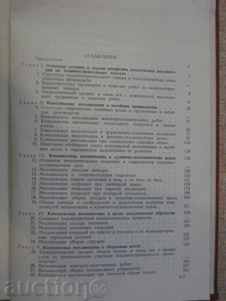 Βιβλίο "Kompl.mehaniz.na mashinost.zavodah-B.Anninskiy" -420str - 5 Βιβλίο "Kompl.mehaniz.na mashinost.zavodah-B.Anninskiy" -420str - 5