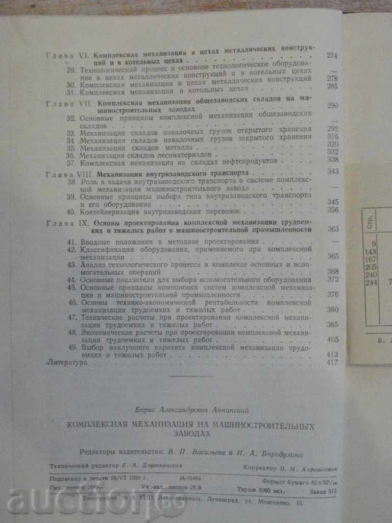 Βιβλίο "Kompl.mehaniz.na mashinost.zavodah-B.Anninskiy" -420str - 6 Βιβλίο "Kompl.mehaniz.na mashinost.zavodah-B.Anninskiy" -420str - 6