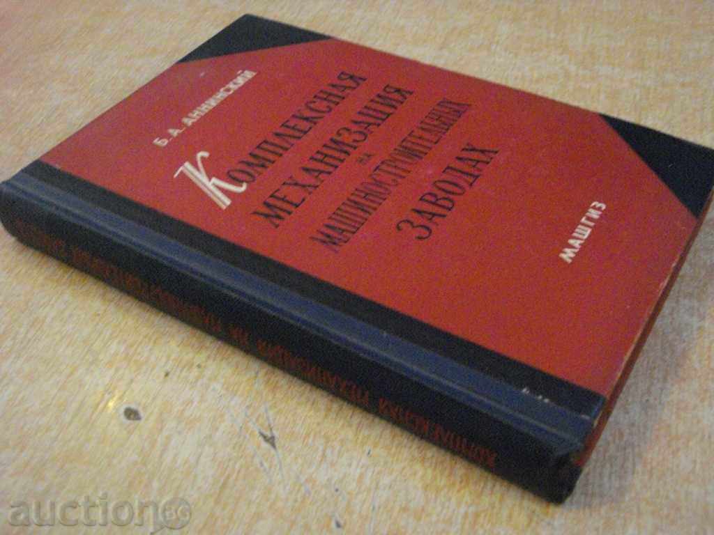 Βιβλίο "Kompl.mehaniz.na mashinost.zavodah-B.Anninskiy" -420str - 7 Βιβλίο "Kompl.mehaniz.na mashinost.zavodah-B.Anninskiy" -420str - 7