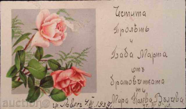 Поздравителна пощенска картичка
