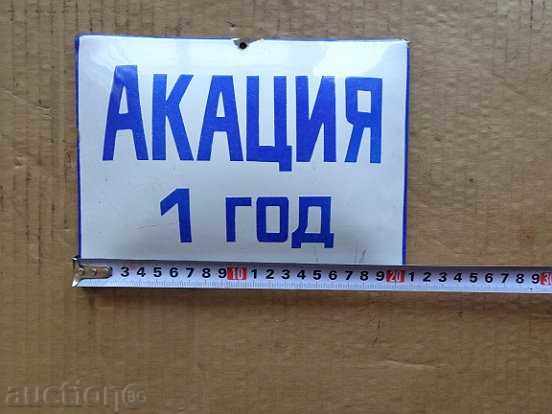 Enameled plate, plate with price 25.00 BGN | € 12.78 Enameled plate, plate with price 25.00 BGN | € 12.78