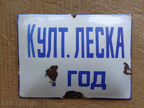 Enameled plate, plate with price 22.00 BGN | € 11.25 Enameled plate, plate with price 22.00 BGN | € 11.25